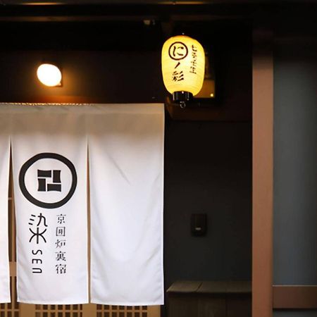 染 Sen 七条壬生 Shichijo-Mibu Quioto Exterior foto